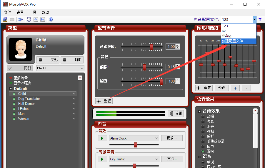 MorphVOX Pro 4.4.71 Chinese version screenshots