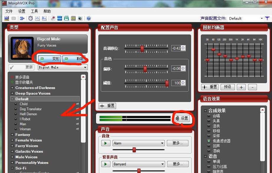 MorphVOX Pro 4.4.71 Chinese version screenshots