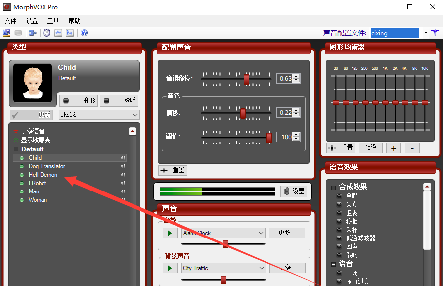 MorphVOX Pro 4.4.71 Chinese version screenshots