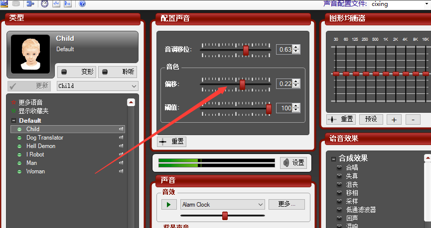 MorphVOX Pro 4.4.71 Chinese version screenshots