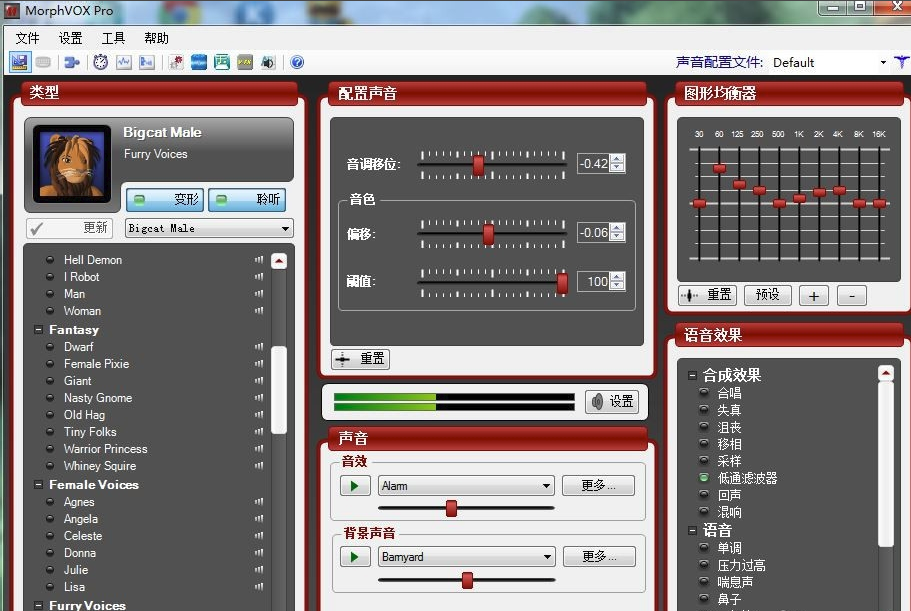 MorphVOX Pro 4.4.71 Chinese version screenshots