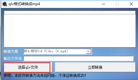 Convert qlv format to mp4 screenshot