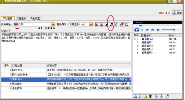 Screenshot of text-to-speech synthesis system