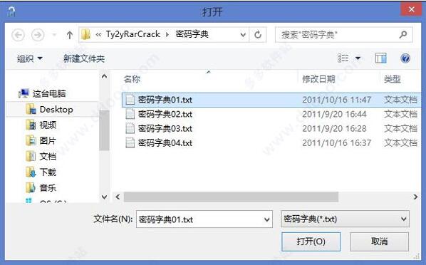 Ty2y password unlock screenshot