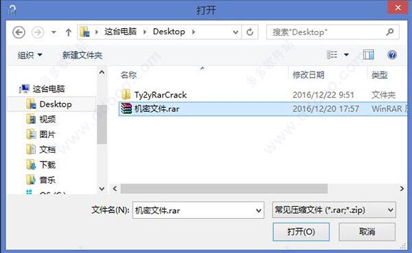 Ty2y password unlock screenshot