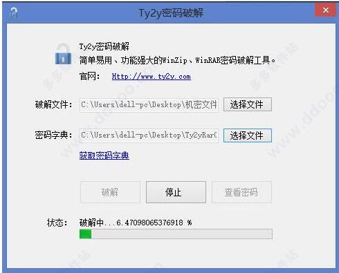 Ty2y password unlock screenshot