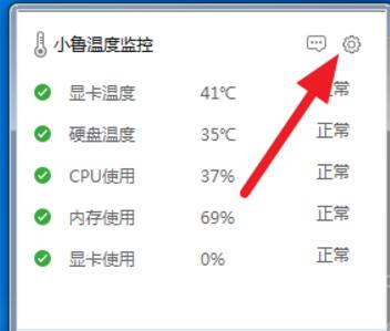 Xiaolu temperature monitoring screenshot