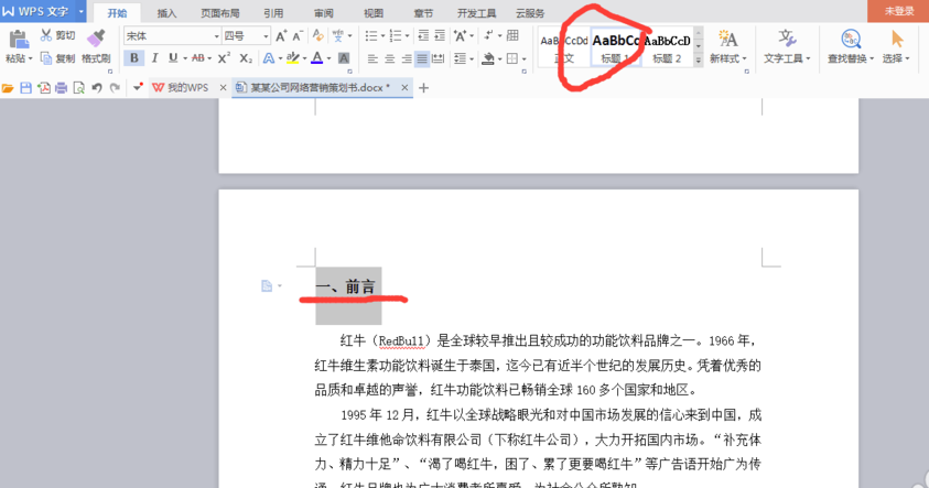 WPS Office screenshot