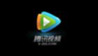 Tencent Video Go to the advertising version