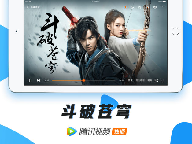 Tencent Video HD