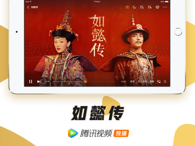 Tencent Video HD