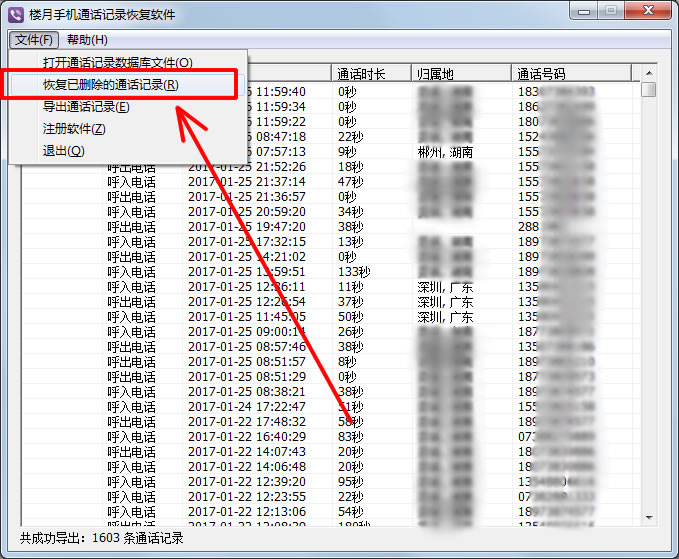 Louyue mobile phone call record recovery official version software