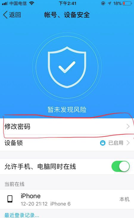 Tencent QQ screenshot