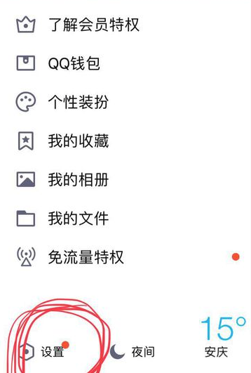 Tencent QQ screenshot