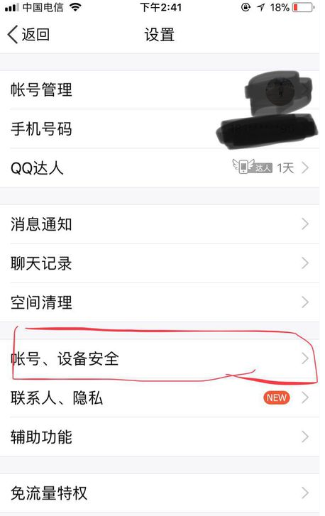Tencent QQ screenshot