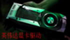 NVIDIA graphics card driver