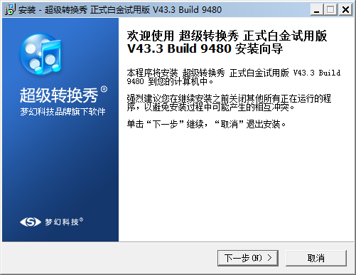 Super conversion show screenshot
