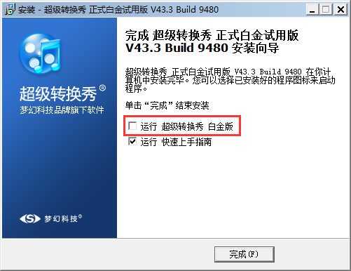 Super conversion show screenshot