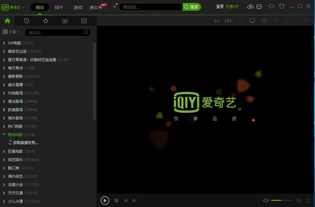 Iqiyi screenshot