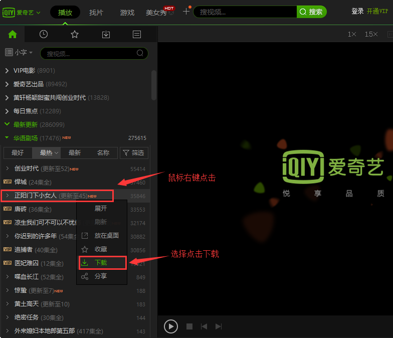 Iqiyi screenshot