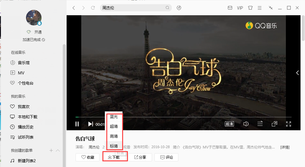 QQ music download PC version