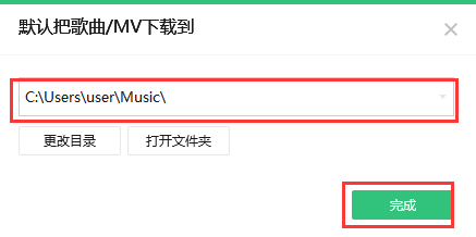 QQ Music PC version