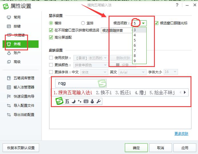 Screenshot of Sogou Wubi input method