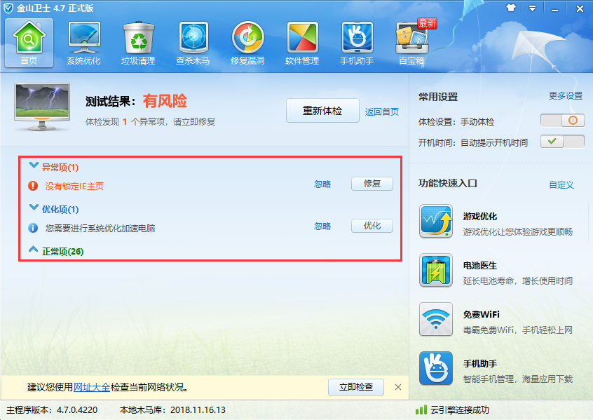 Download and install the computer version of Kingsoft Guardian