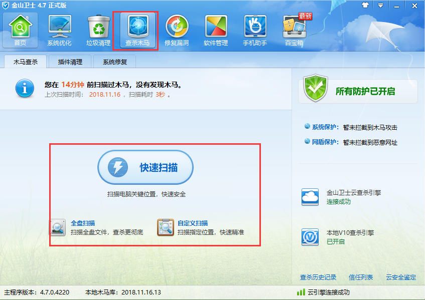 Download the official version of Kingsoft Guard