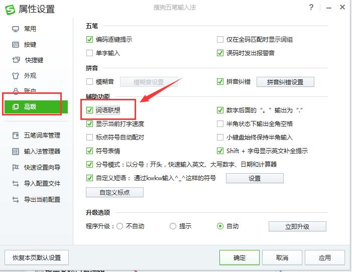 Screenshot of Sogou Wubi input method