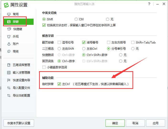 Screenshot of Wubi input method