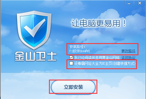 Download and install Kingsoft Guard