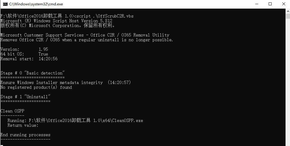 Office2016 uninstall tool screenshot