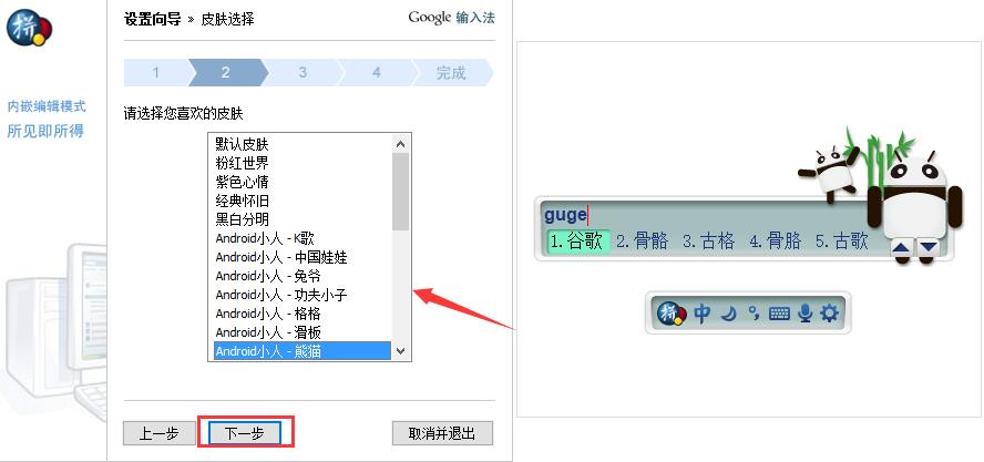 Screenshot of Google Input Method