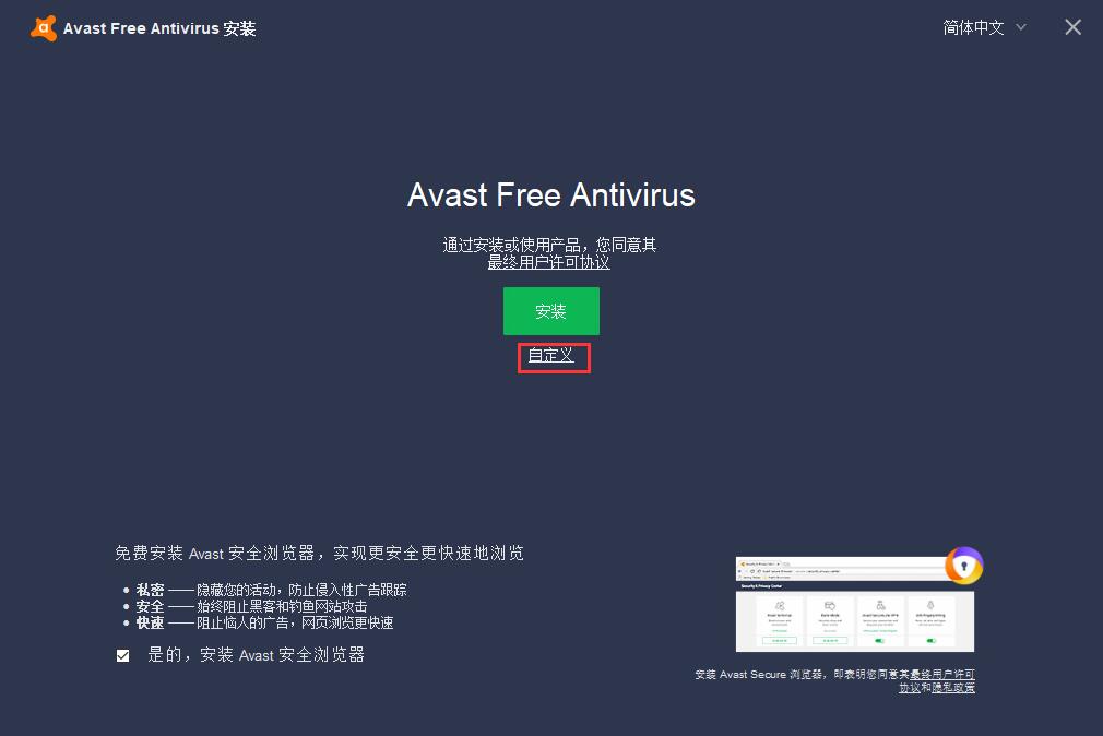 avast! Screenshot