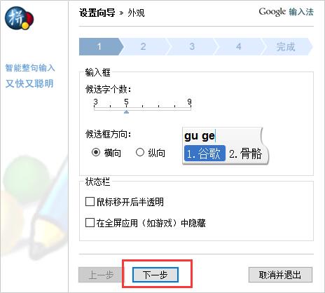 Screenshot of Google Input Method