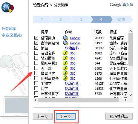 Screenshot of Google Input Method