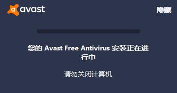 avast! Screenshot
