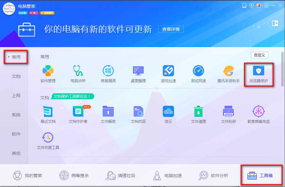 Tencent Computer Manager 2023 Free Download