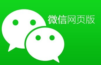 WeChat web version official latest version download