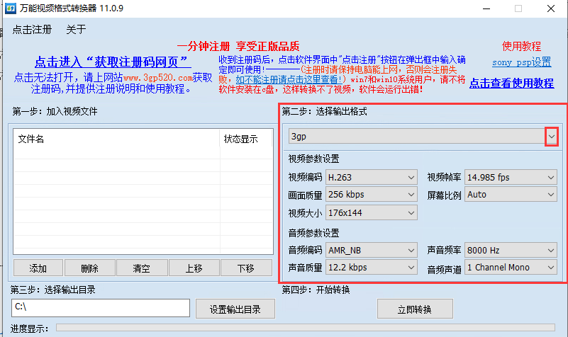 Screenshot of Universal Video Format Converter