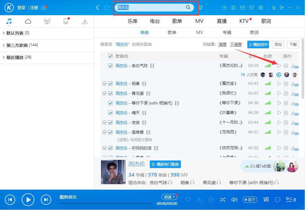 Kugou music screenshot