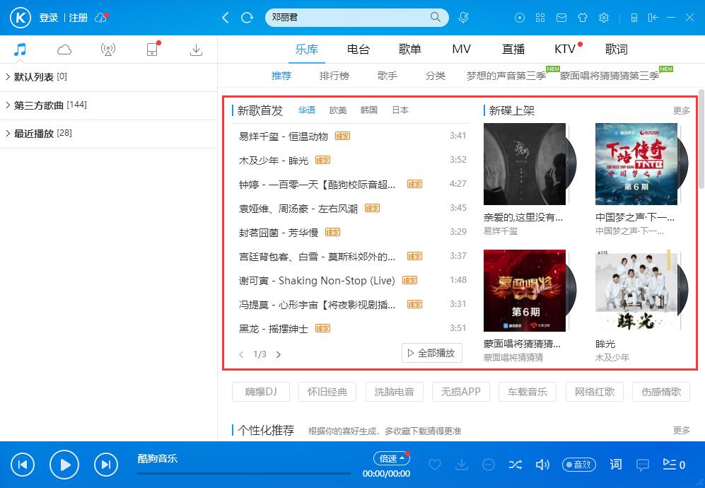 Kugou music screenshot
