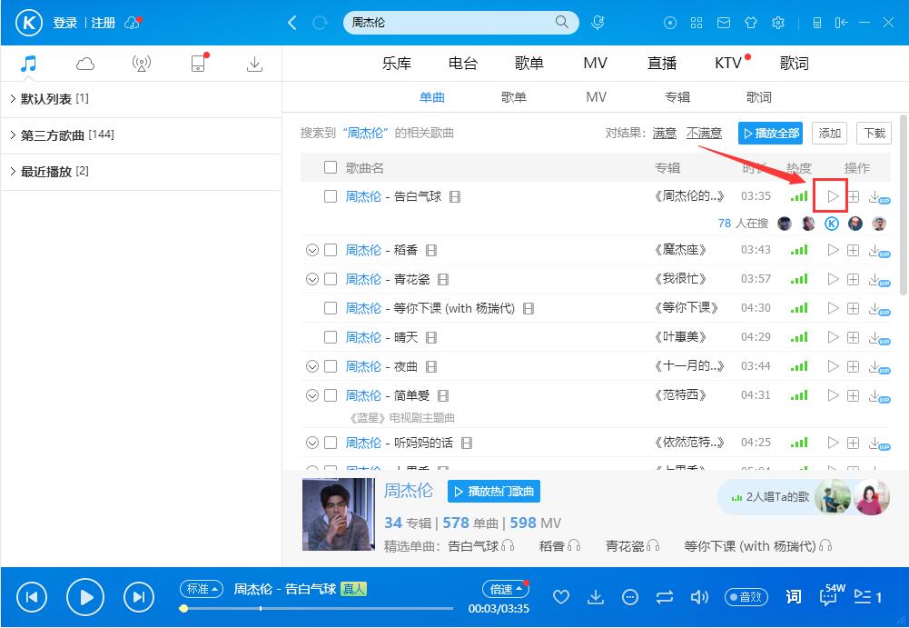 Kugou music screenshot