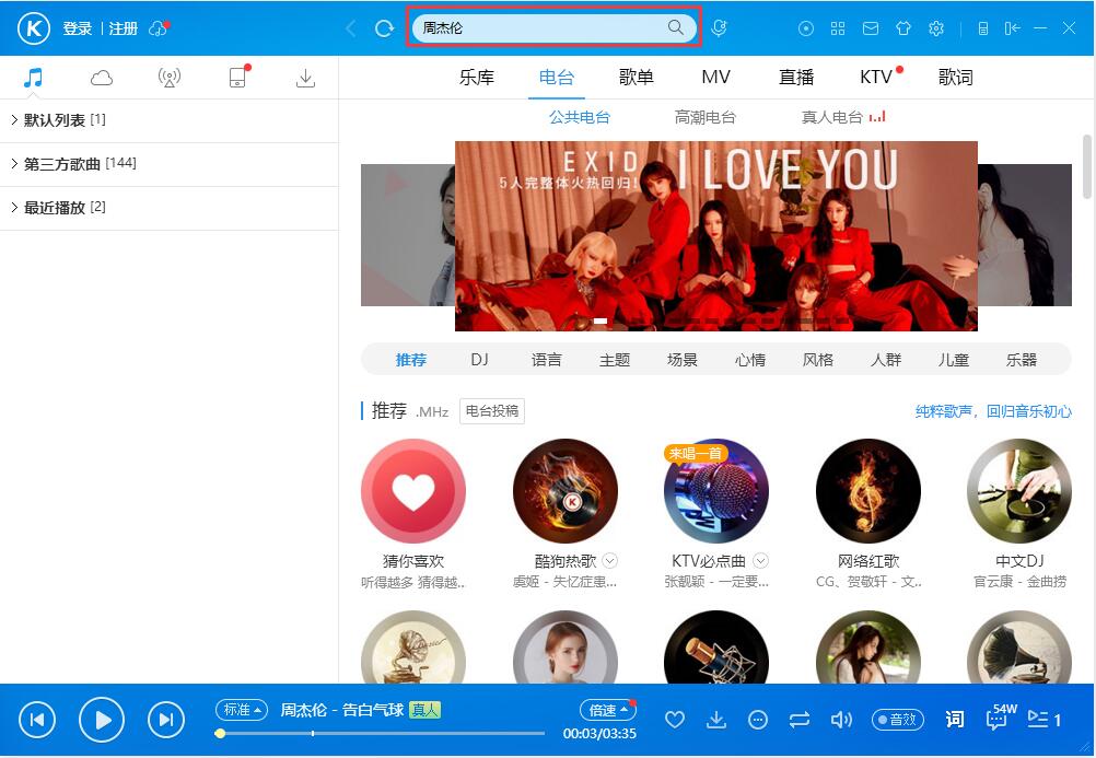 Kugou music screenshot