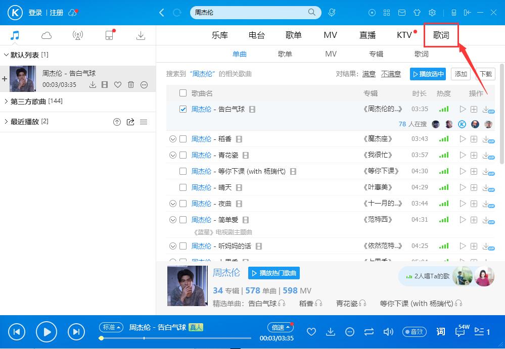 Kugou music screenshot