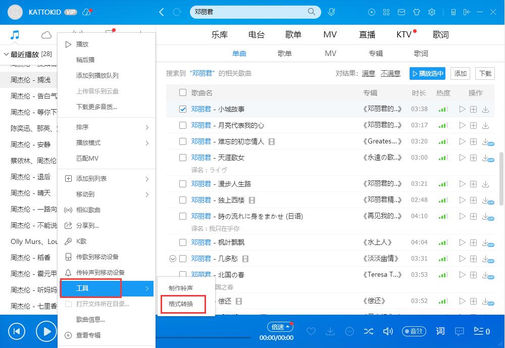 Kugou music screenshot