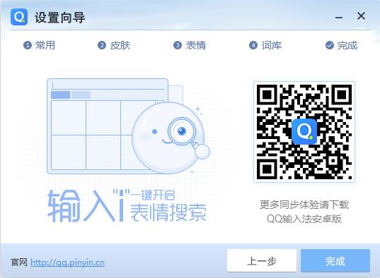 QQ Pinyin input method PC version QQ Pinyin input method PC version