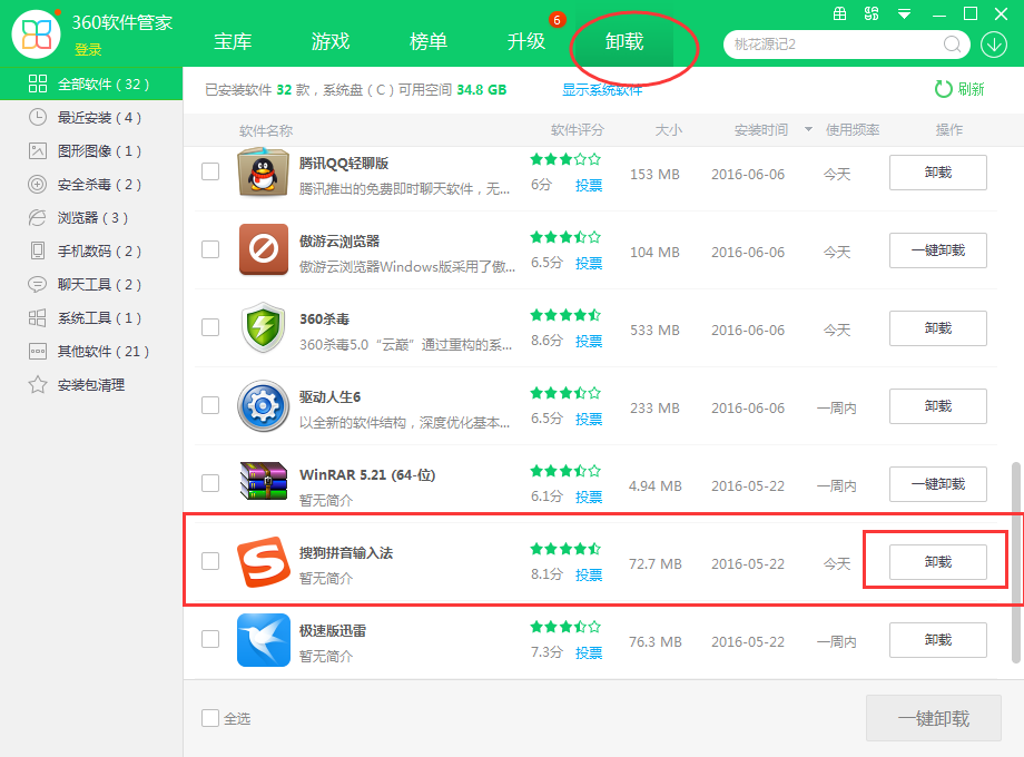 Sogou Pinyin Input Method Smart Version Screenshot