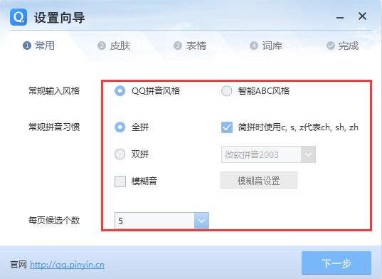 QQ Pinyin input method download and installation QQ Pinyin input method download and installation